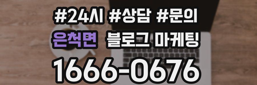 은척면 브랜드 블로그
