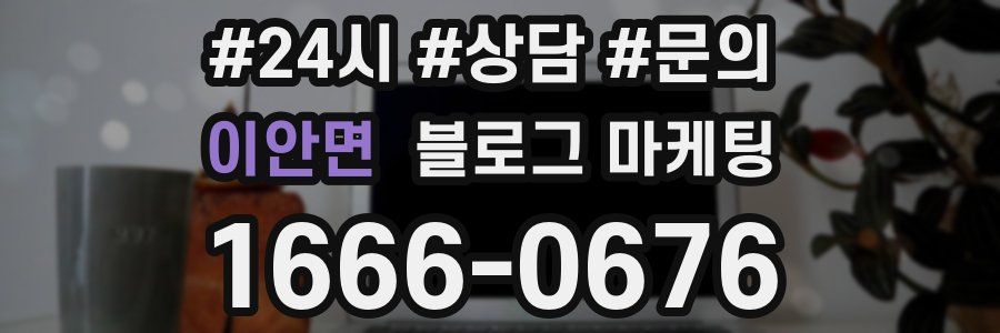 이안면 브랜드 블로그