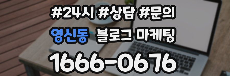 영신동 브랜드 블로그