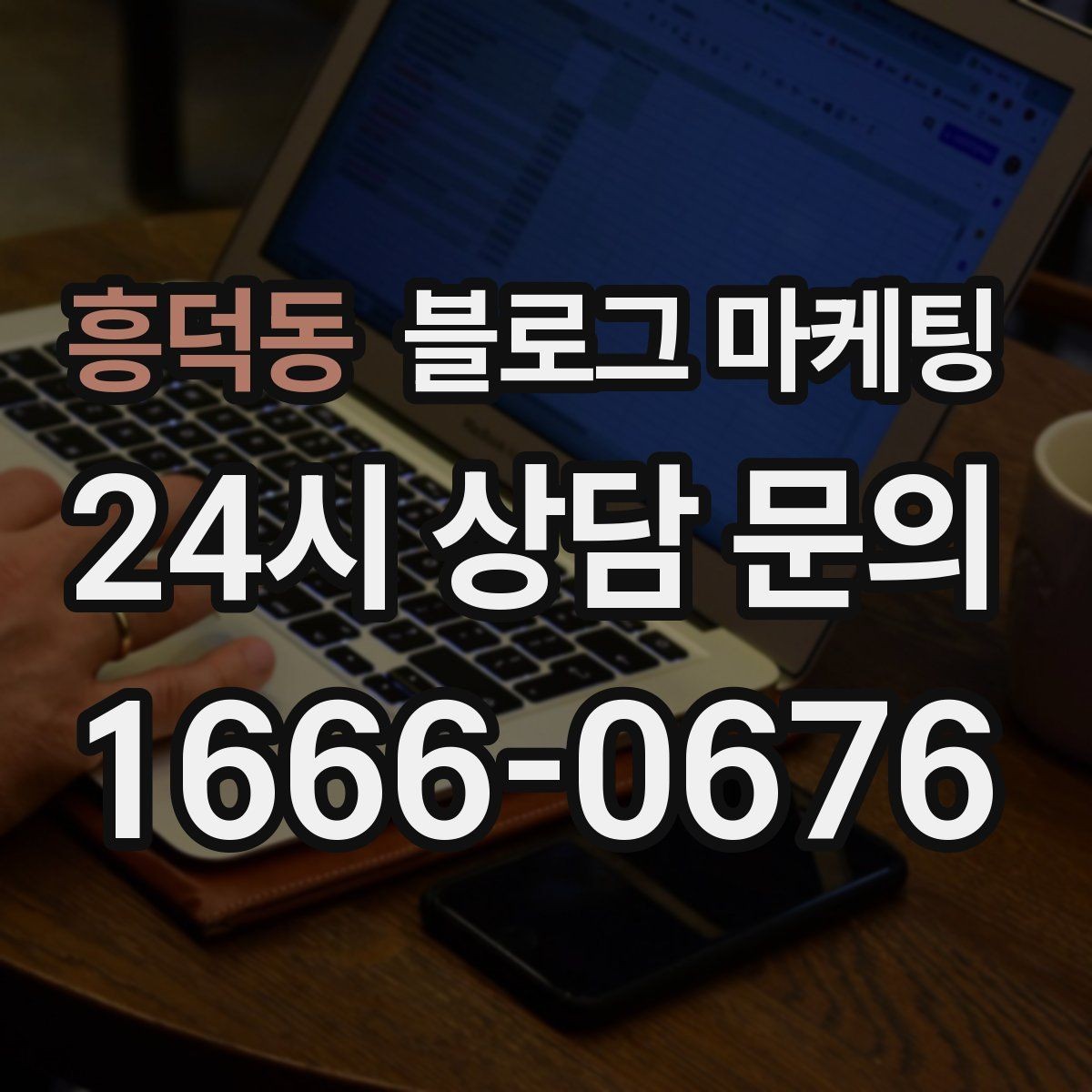 흥덕동 블로그 마케팅 초보 사장님도 따라 할 수 있는 글쓰기 순서