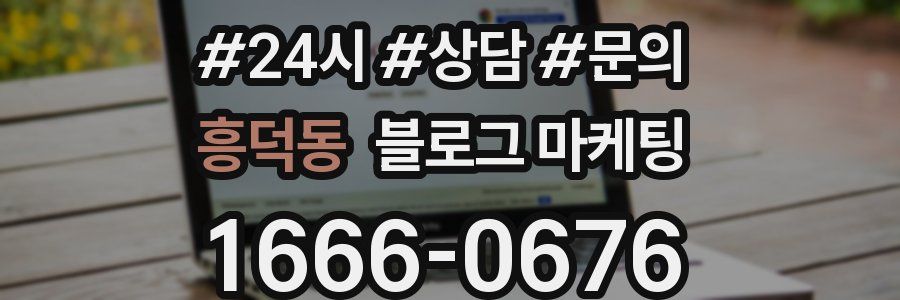 흥덕동 브랜드 블로그
