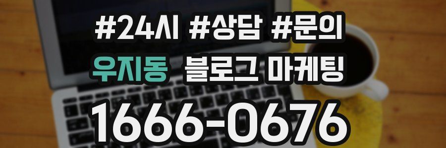 우지동 브랜드 블로그