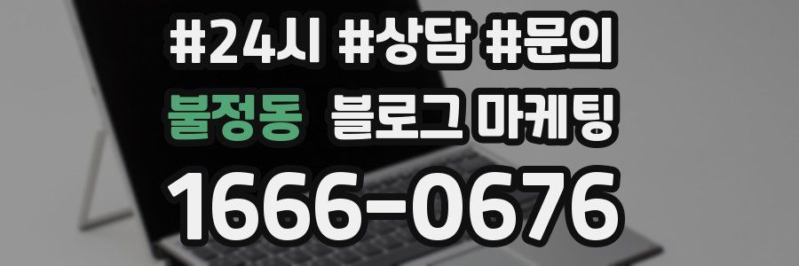 불정동 브랜드 블로그