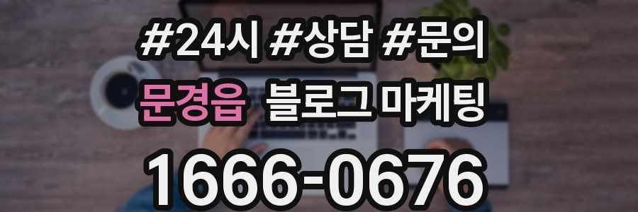 문경읍 브랜드 블로그