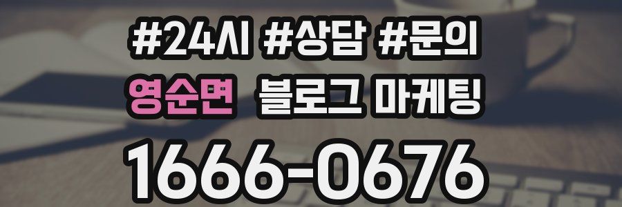 영순면 브랜드 블로그