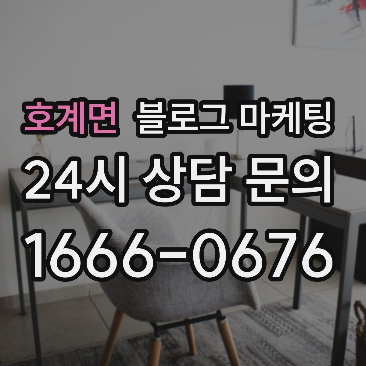 호계면 블로그 마케팅 테이크아웃 전문 매장의 회전율을 높이는 안내