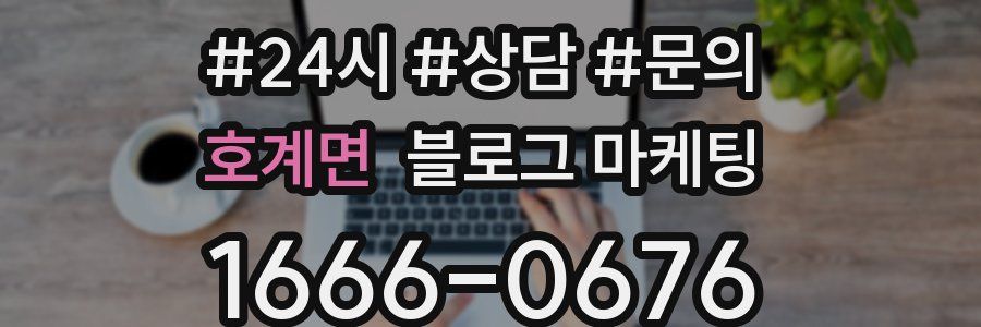 호계면 브랜드 블로그
