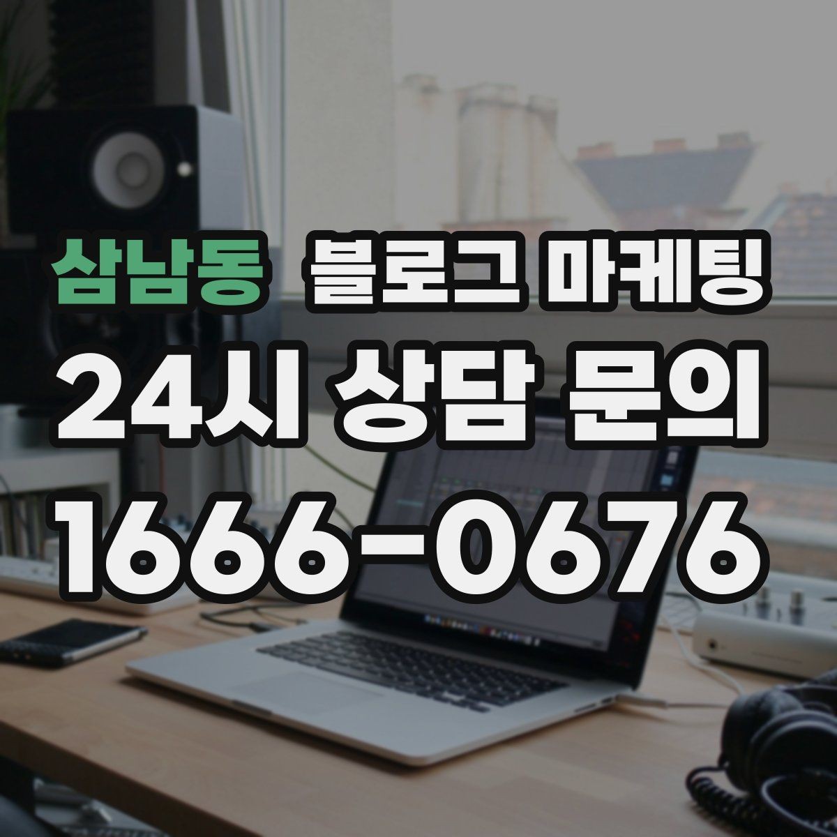 삼남동 블로그 마케팅 전단지와 함께 쓰면 좋은 링크 활용 아이디어