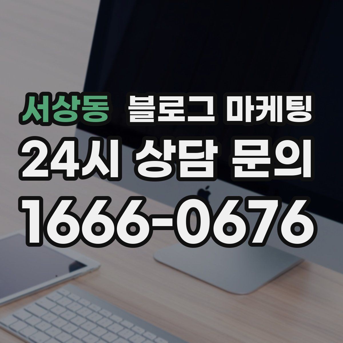 서상동 블로그 마케팅 글 소재를 쉽게 찾는 일상 아이디어 모음