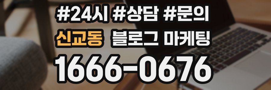 신교동 브랜드 블로그