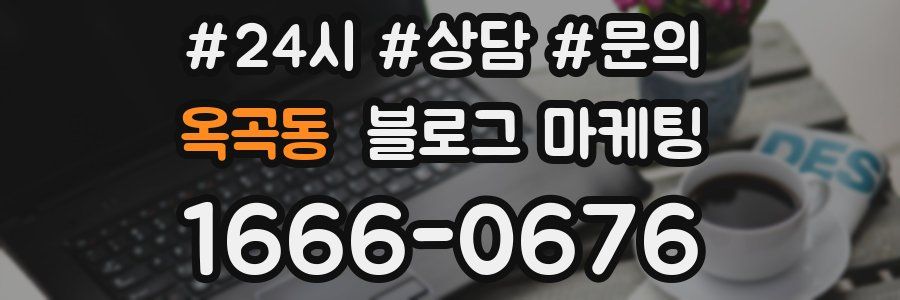 옥곡동 브랜드 블로그