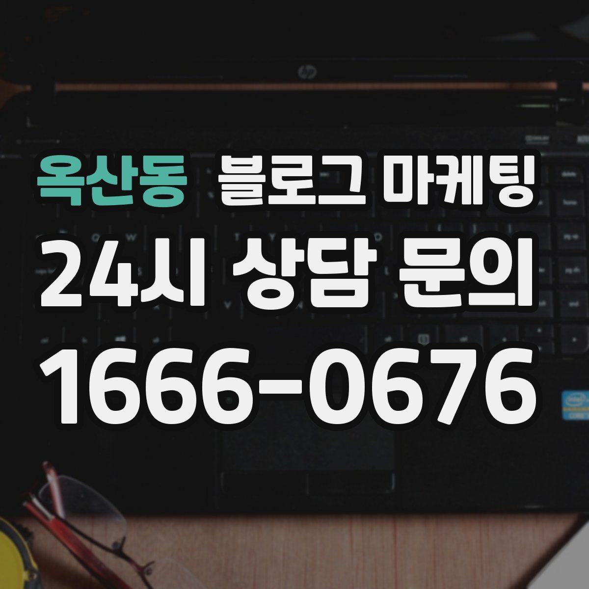 옥산동 블로그 마케팅