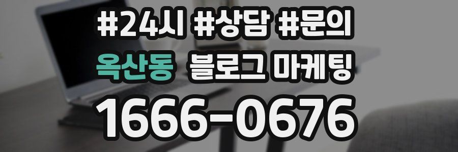 옥산동 브랜드 블로그