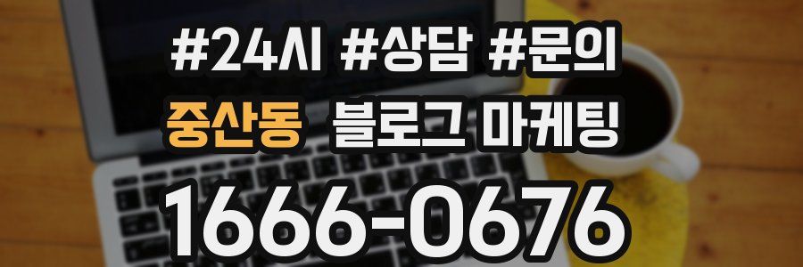 중산동 브랜드 블로그