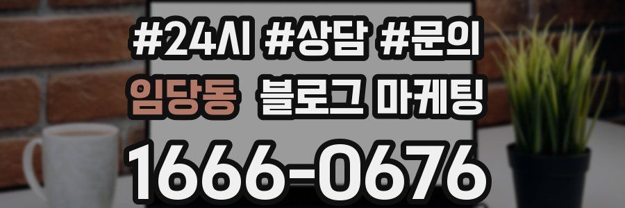 임당동 브랜드 블로그