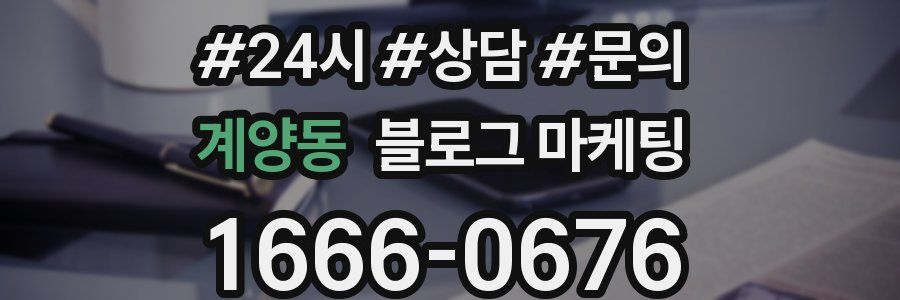 계양동 브랜드 블로그