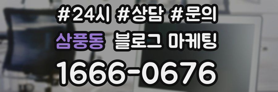 삼풍동 브랜드 블로그