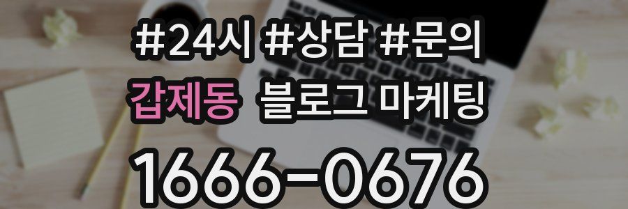 갑제동 브랜드 블로그