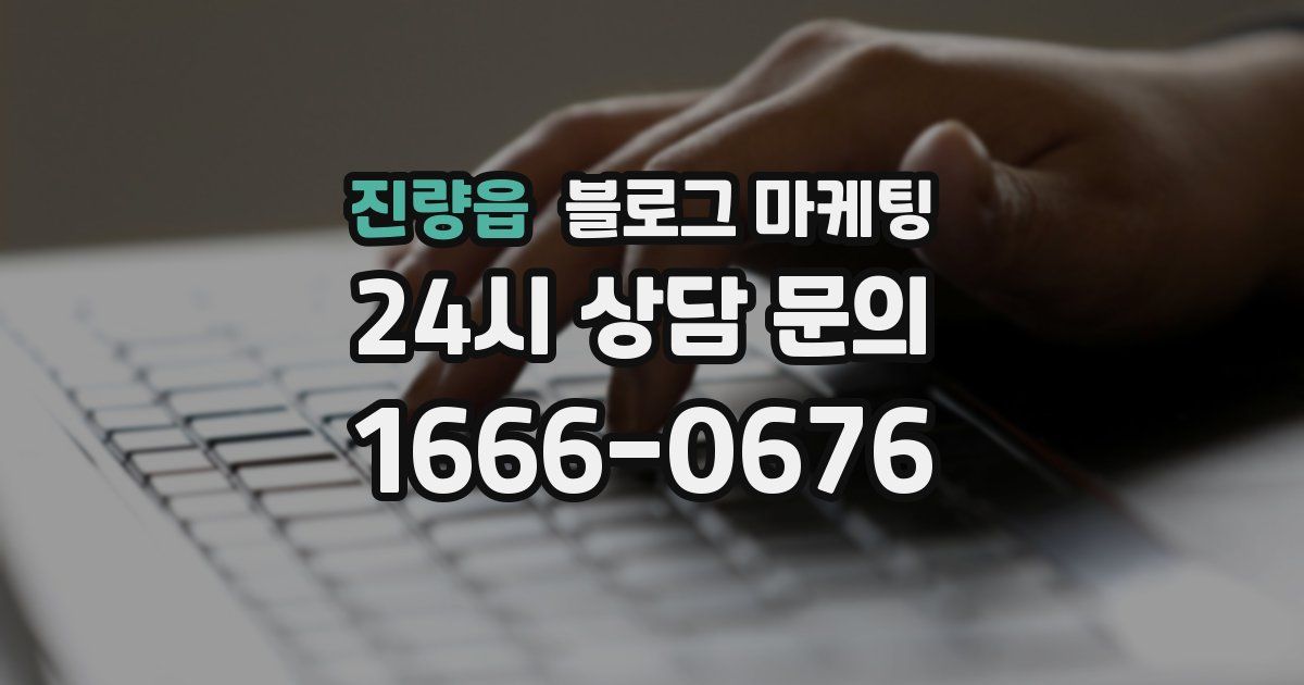 진량읍 블로그 마케팅