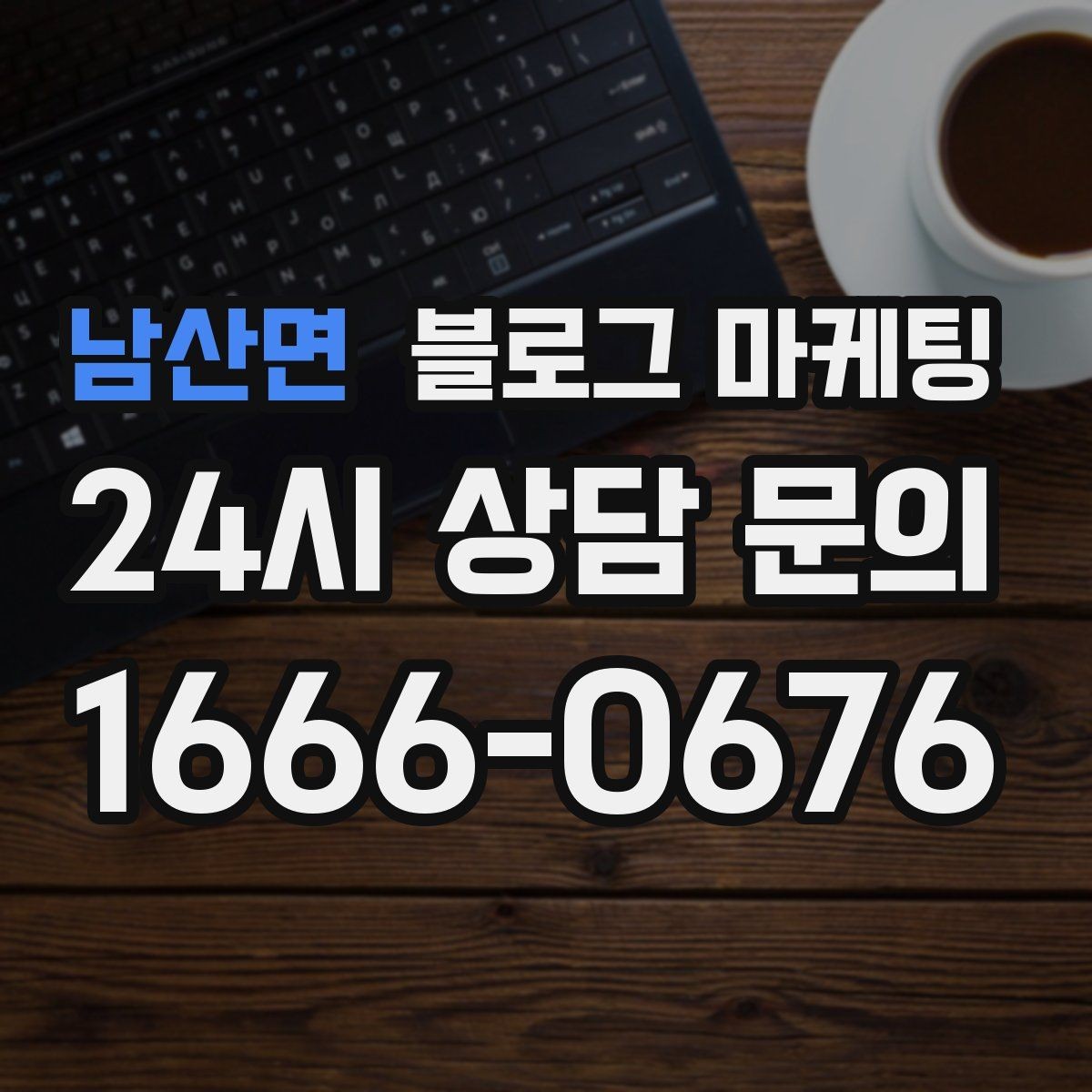 남산면 블로그 마케팅 계절에 따라 달라지는 서비스 소개 아이디어