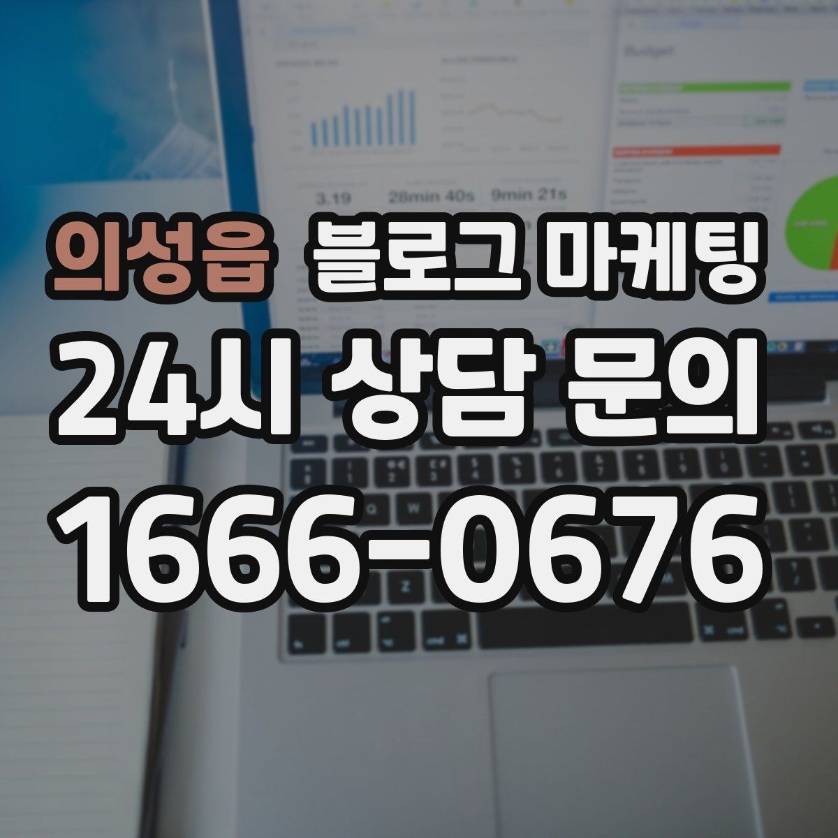 의성읍 블로그 마케팅 초보 사장님도 따라 할 수 있는 글쓰기 순서