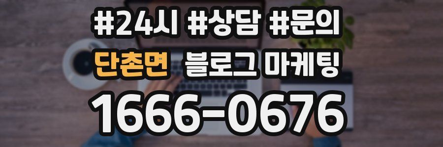 단촌면 브랜드 블로그