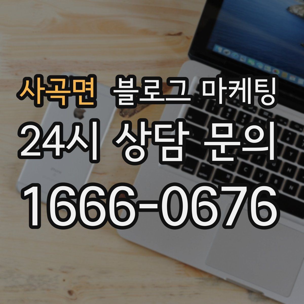 사곡면 블로그 마케팅 가격 인상과 정책 변경을 부드럽게 알리는 법