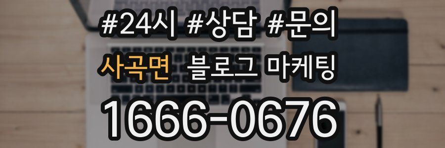 사곡면 브랜드 블로그