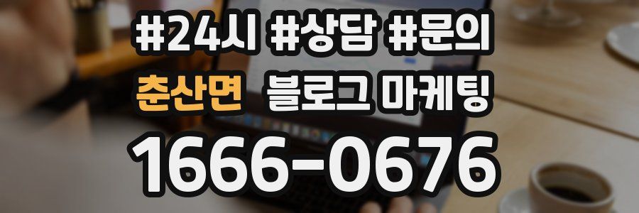 춘산면 브랜드 블로그