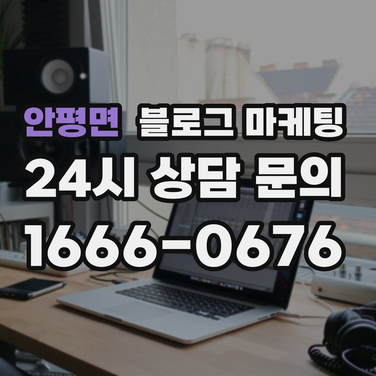 안평면 블로그 마케팅 가게 이전 전후를 사진으로 정리하는 글쓰기