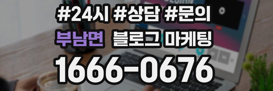 부남면 브랜드 블로그