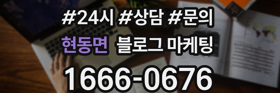 현동면 브랜드 블로그