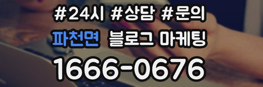 파천면 브랜드 블로그