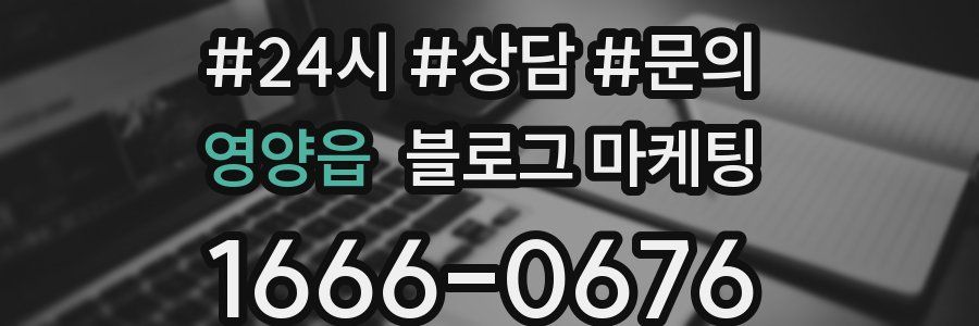 영양읍 브랜드 블로그