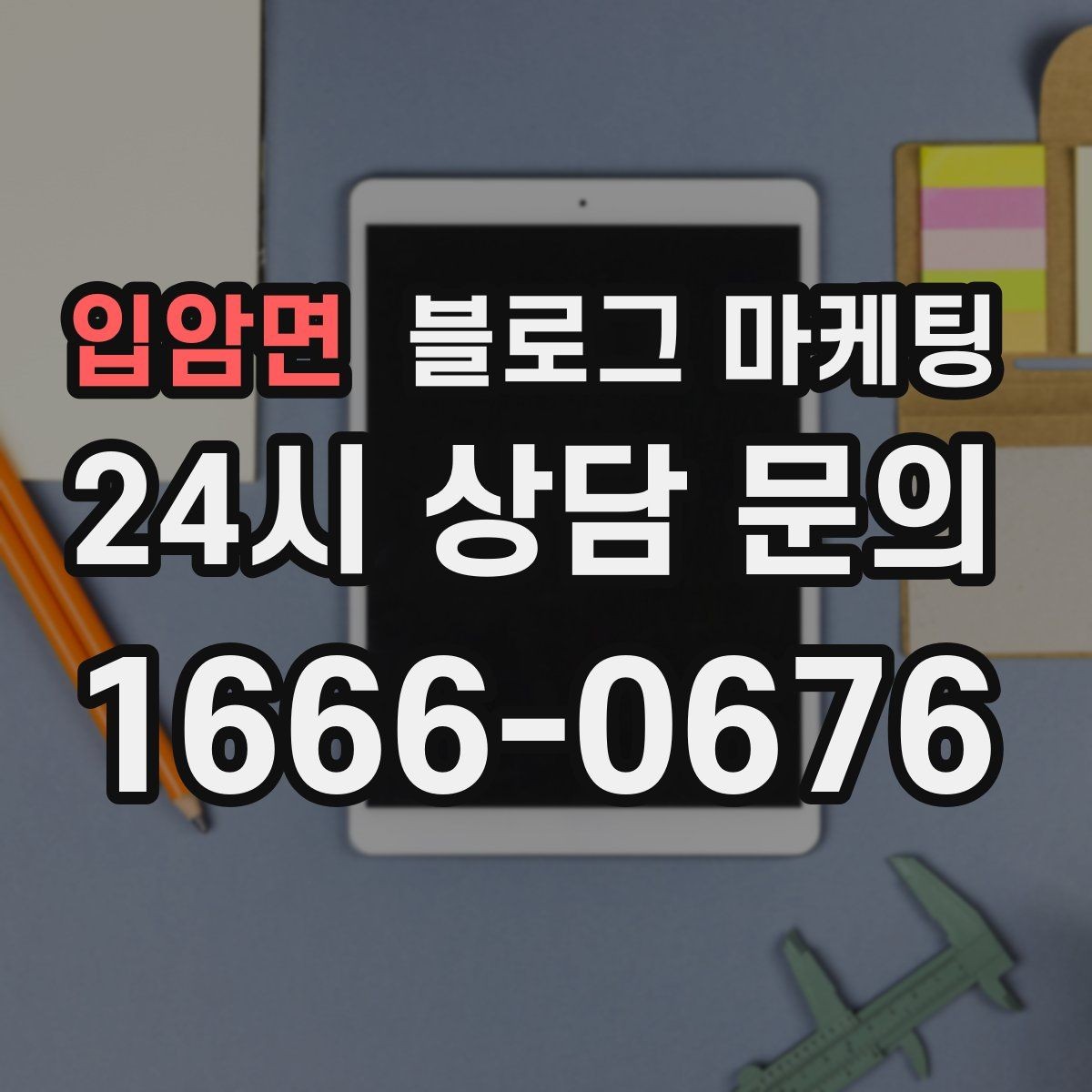 입암면 블로그 마케팅 후기 없는 신규 업종을 위한 신뢰 쌓기 전략