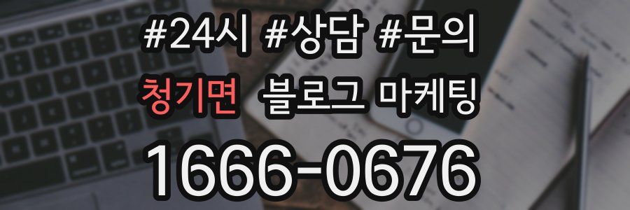 청기면 브랜드 블로그