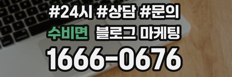 수비면 브랜드 블로그