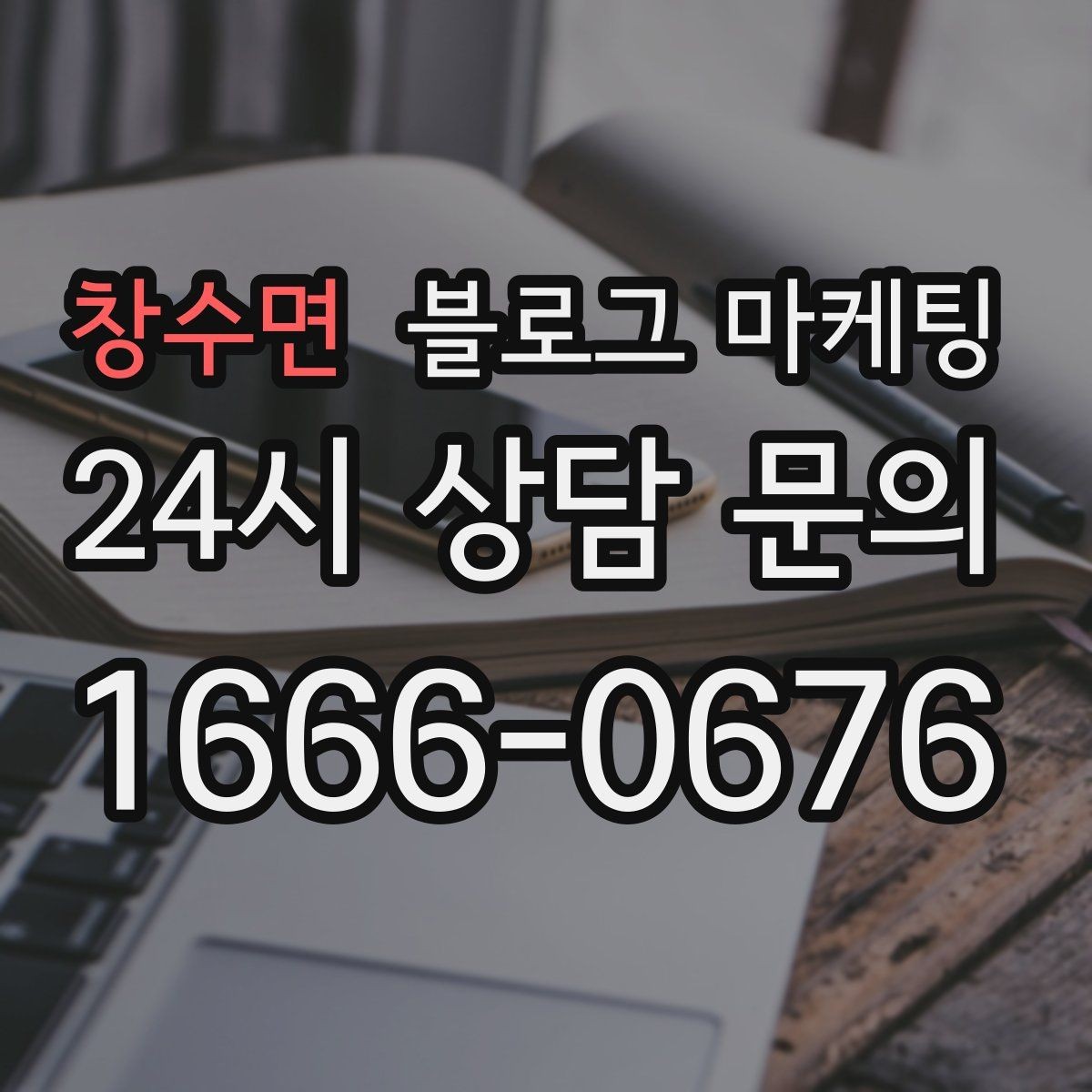 창수면 블로그 마케팅 방학 시즌 체험 클래스와 원데이 클래스 소개