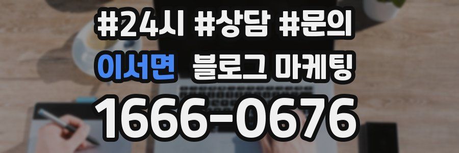 이서면 브랜드 블로그