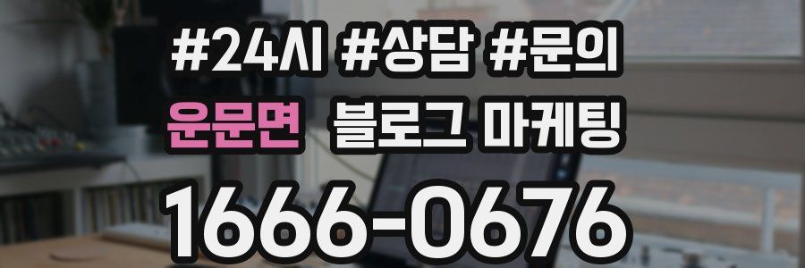 운문면 브랜드 블로그