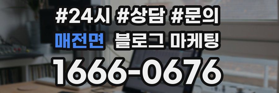 매전면 브랜드 블로그