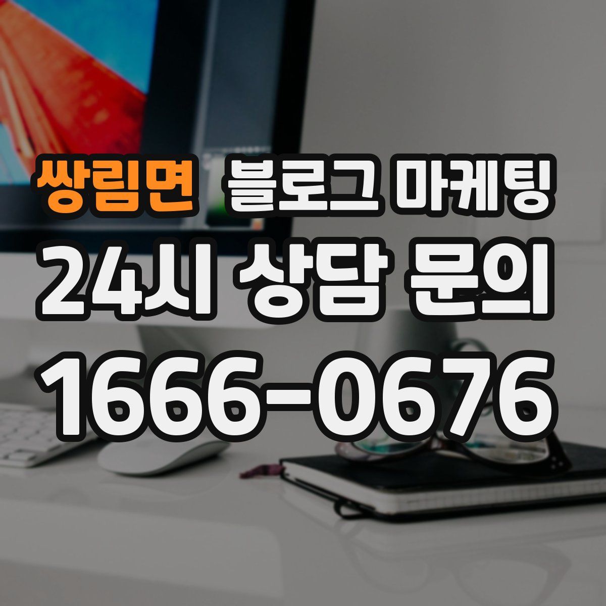 쌍림면 블로그 마케팅