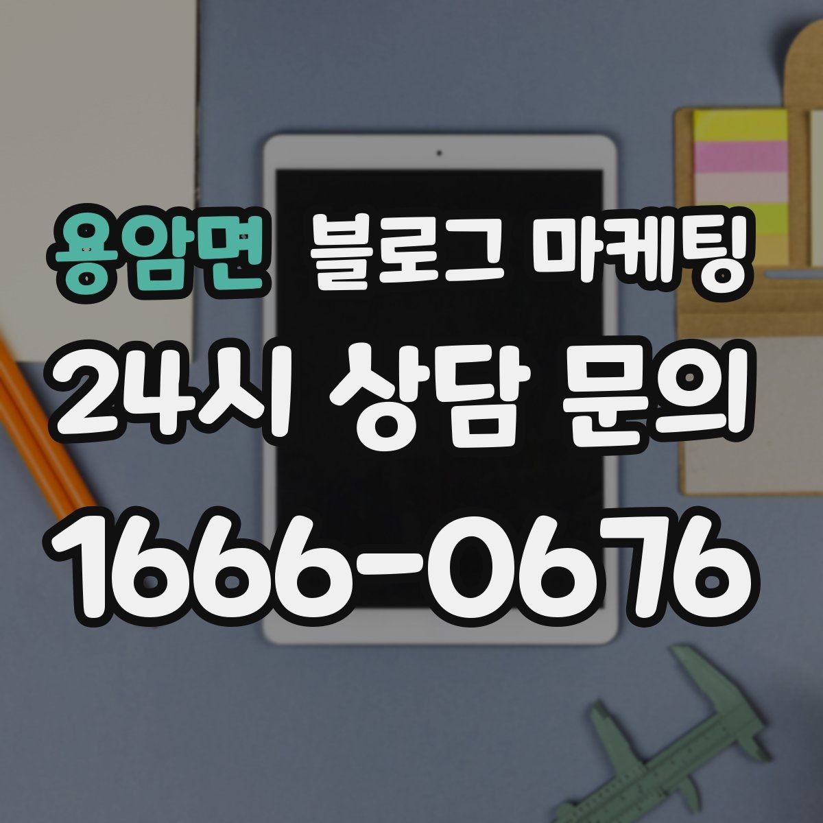 용암면 블로그 마케팅 예약 취소 환불 규정을 부드럽게 안내하기