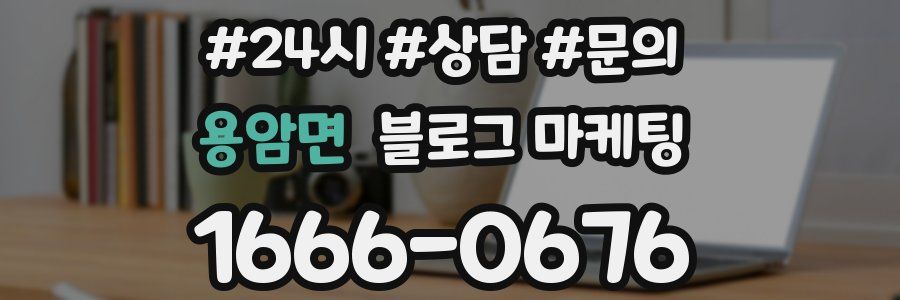 용암면 브랜드 블로그