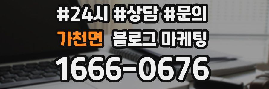가천면 브랜드 블로그