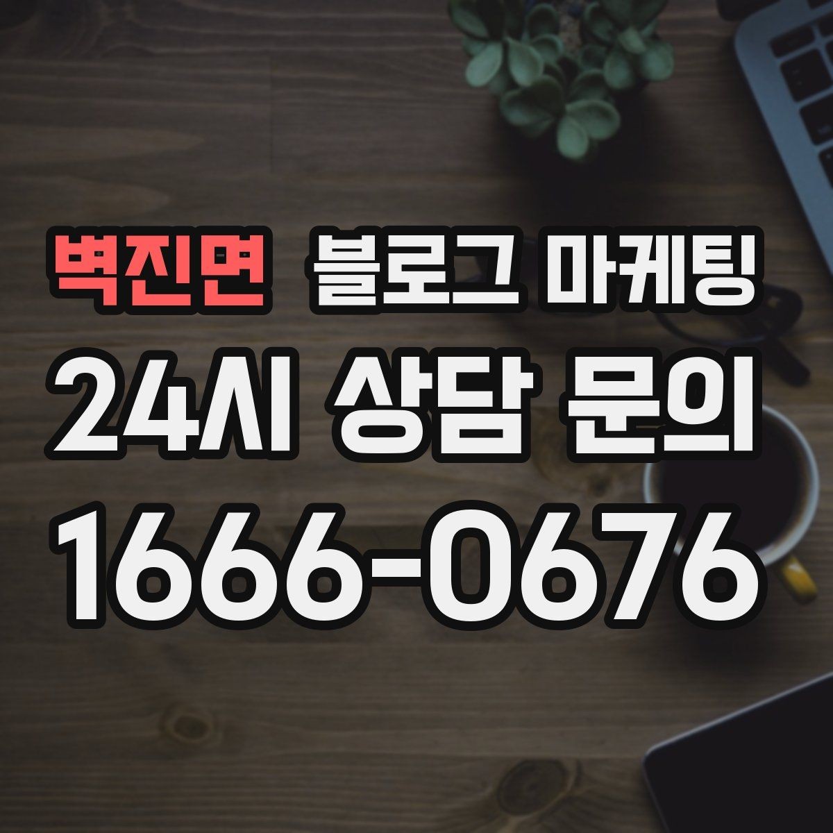 벽진면 블로그 마케팅 동네 산책 코스 중간에 쉬어 갈 수 있는 곳