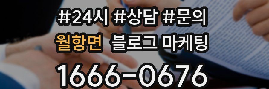 월항면 브랜드 블로그