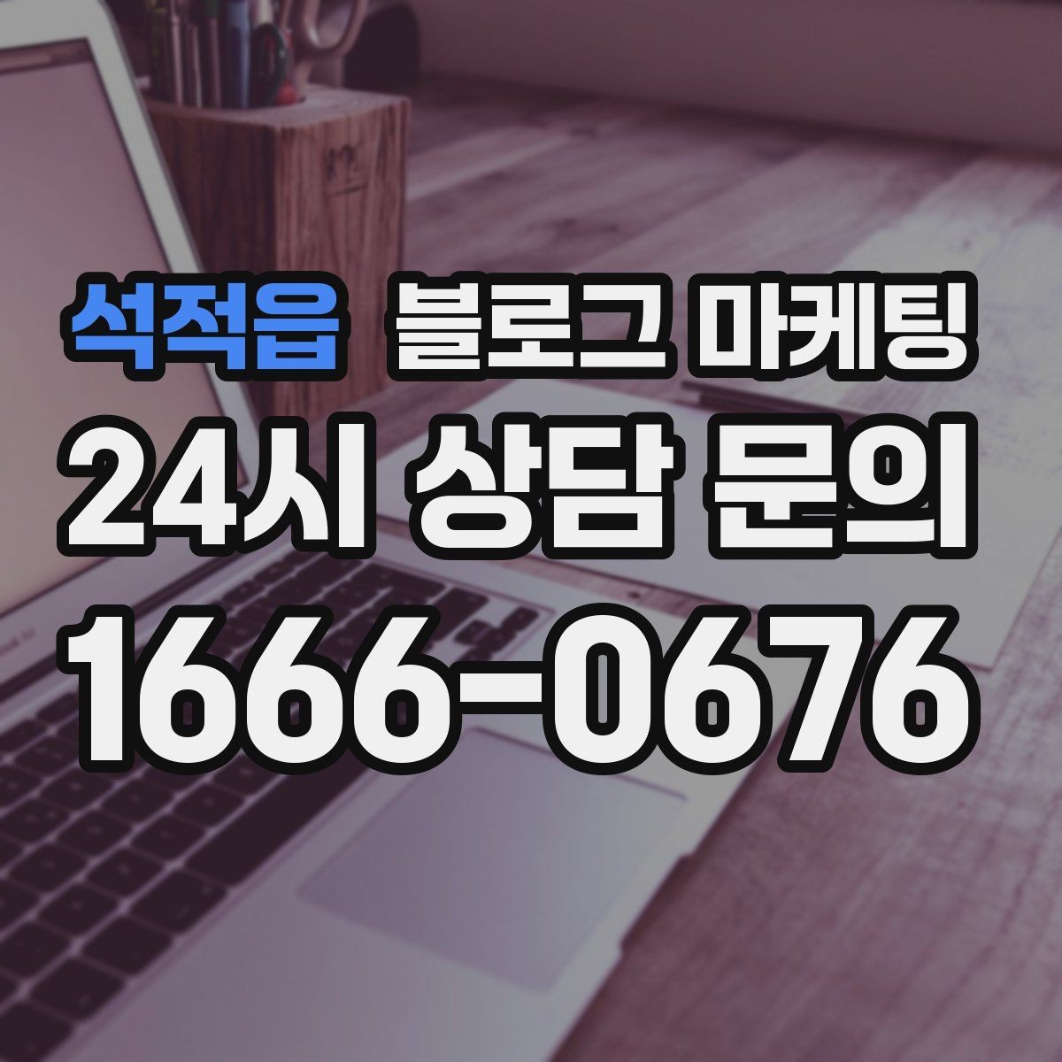 석적읍 블로그 마케팅 온라인 쇼핑몰과 오프라인 매장 연결 전략