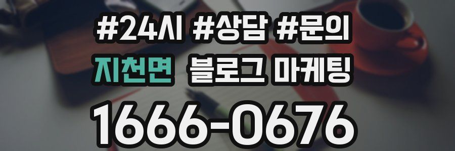 지천면 브랜드 블로그