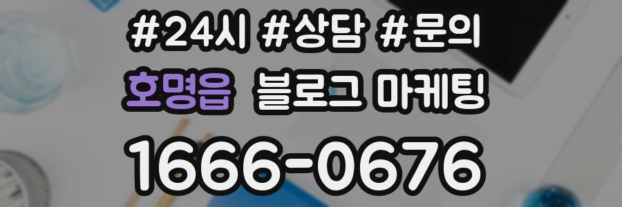 호명읍 브랜드 블로그